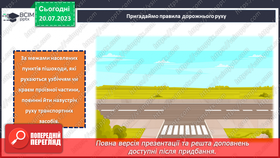 №03 - Шлях до безпеки. Один урок до розуміння важливості правил дорожнього руху.18