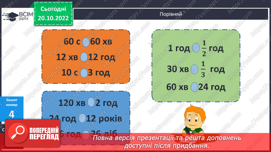 №049-50 - Письмове множення і ділення чисел. Одиниці часу26 №049-50 - Письмове множення і ділення чисел. Одиниці часу26