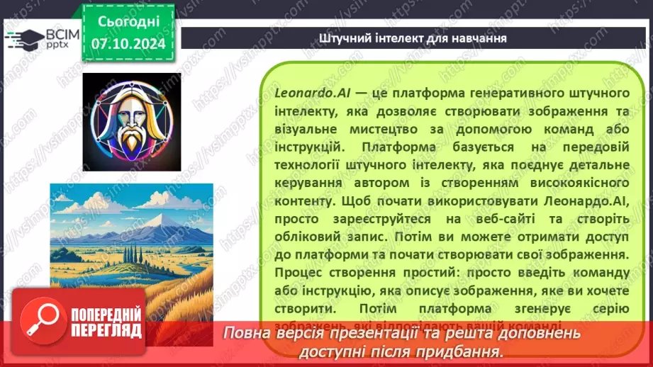 №09 - Поняття штучного інтелекту, інтернет речей, smart-технології та технології колективного інтелекту.24