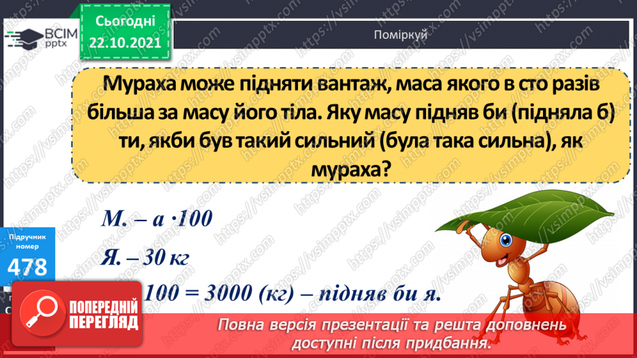 №047 - Читання та запис  багатоцифрових чисел. Розв’язування виразів та задач.15 №047 - Читання та запис  багатоцифрових чисел. Розв’язування виразів та задач.15