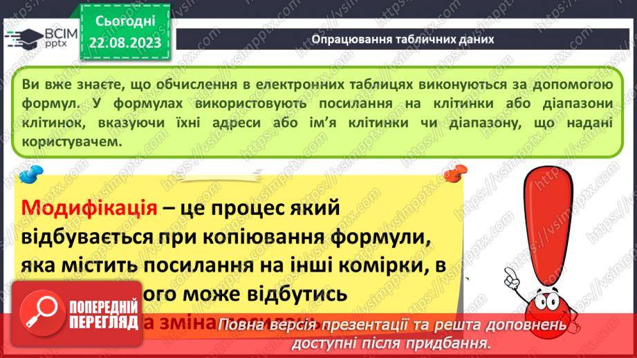 №01 -  Техніка безпеки при роботі з комп'ютером і правила поведінки у комп'ютерному класі21