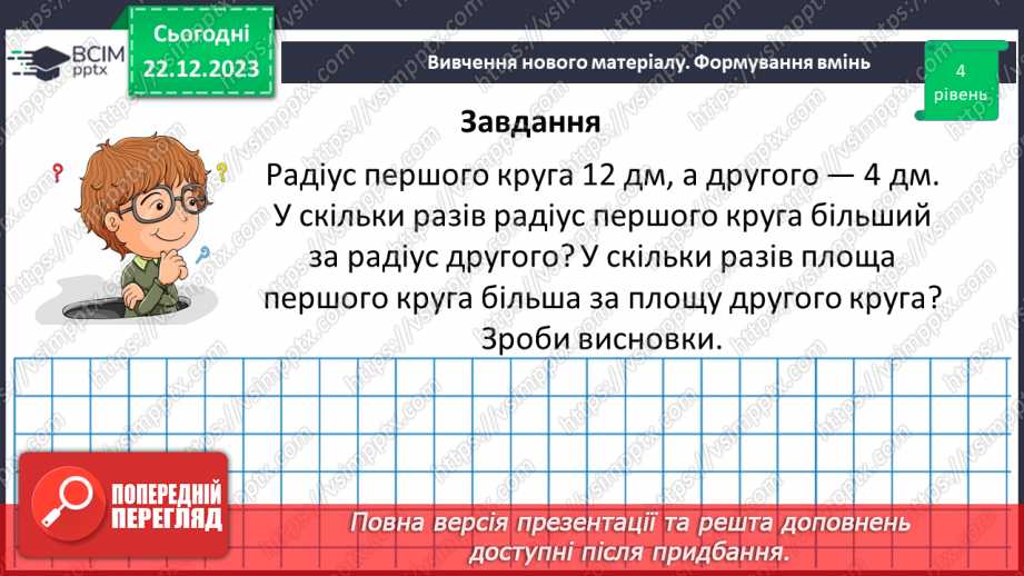 №084 - Розв’язування вправ і задач.18