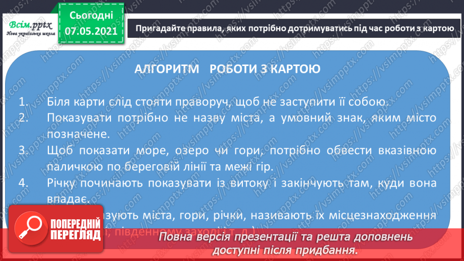 №091 - Робота з контурною картою «Україна на карті світу»10