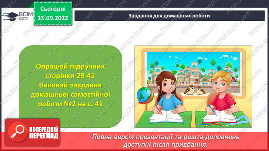 №025-26 - Розв’язування текстових задач на додавання та віднімання натуральних чисел.  Самостійна робота №328