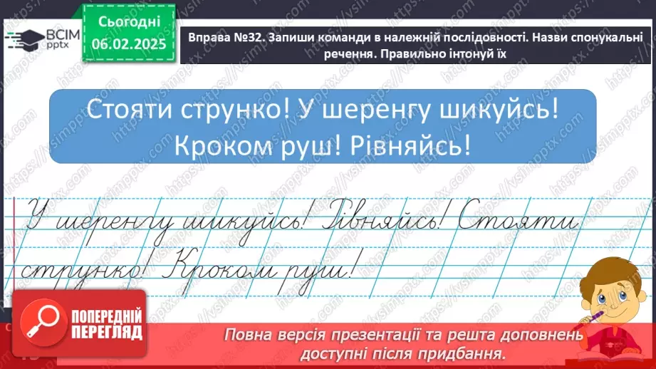 №085 - Навчаюся складати й інтонувати речення.26