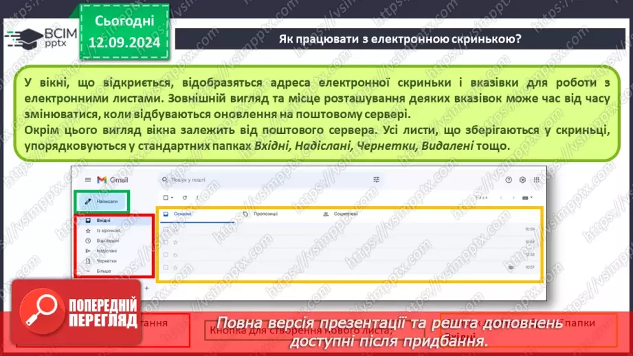 №08 - Електронна пошта. Реєстрація власної електронної скриньки. Створення та надсилання електронного листа.18