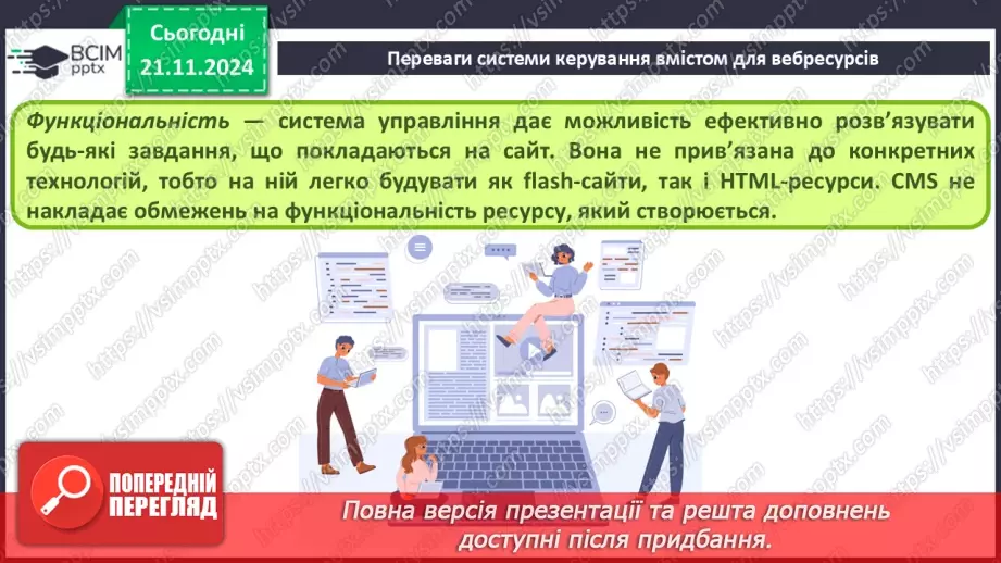 №25 - Системи керування вмістом для вебресурсів.13 №25 - Системи керування вмістом для вебресурсів.13