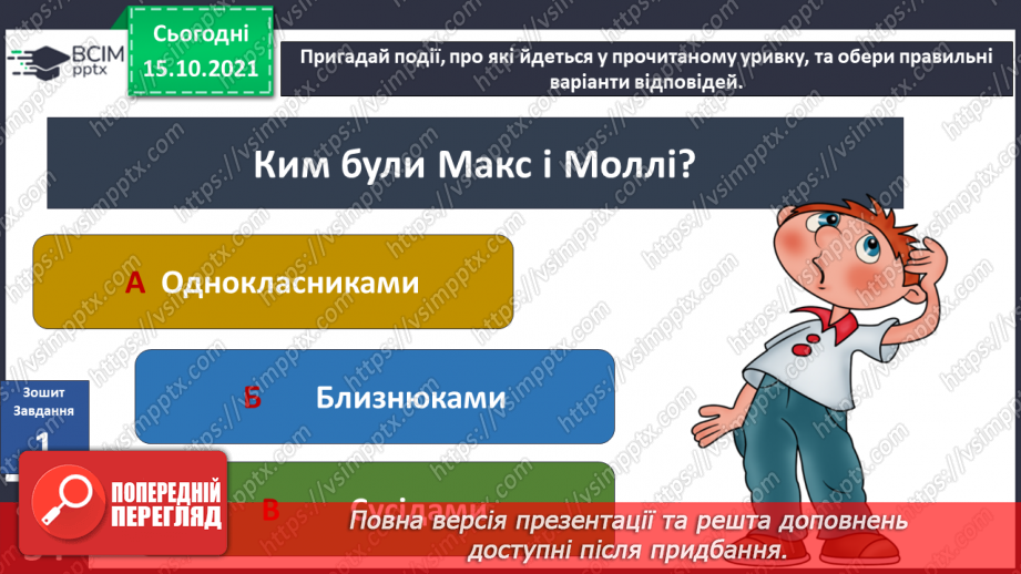 №027 - Аналіз діагностувальної роботи. Робота над виправленням та попередженням помилок. Для чого людині слина?21 №027 - Аналіз діагностувальної роботи. Робота над виправленням та попередженням помилок. Для чого людині слина?21