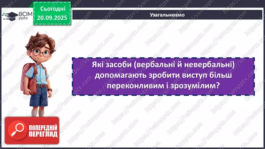 №014 - П/О. ГР1. Усне повідомлення про різноманітність флори й фауни в Україні22 №014 - П/О. ГР1. Усне повідомлення про різноманітність флори й фауни в Україні22