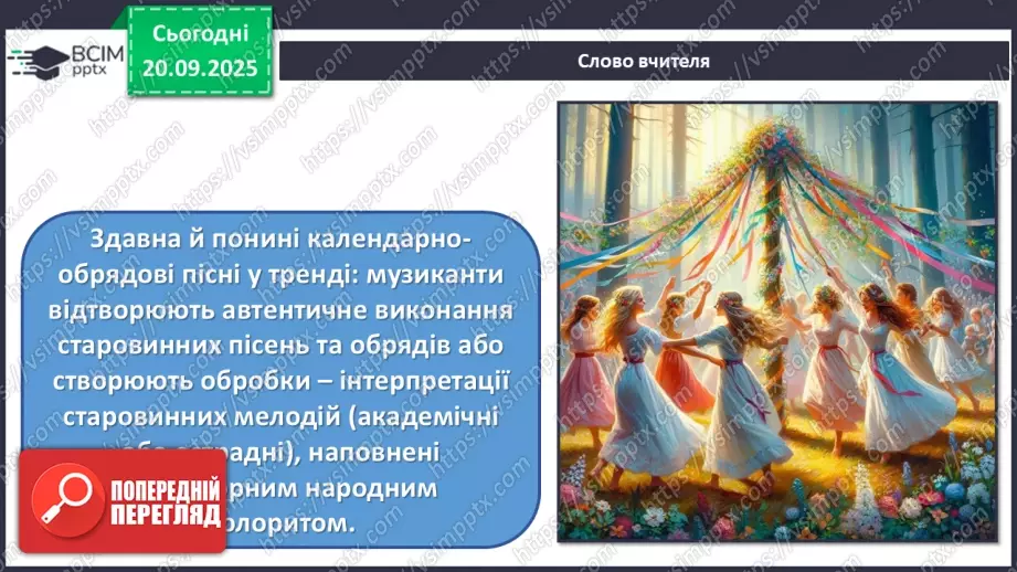 №005 - Мистецтво – яскравий образ України (продовження)4 №005 - Мистецтво – яскравий образ України (продовження)4