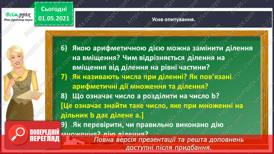 №020 - Узагальнюємо способи складання таблиць множення і ділення6 №020 - Узагальнюємо способи складання таблиць множення і ділення6