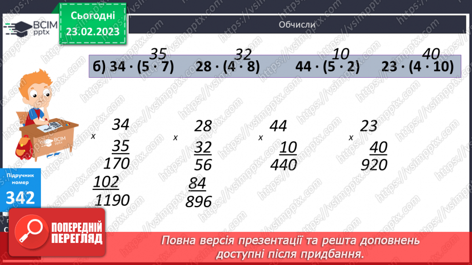 №121 - Обчислення. Задачі з буквеними даними.8 №121 - Обчислення. Задачі з буквеними даними.8