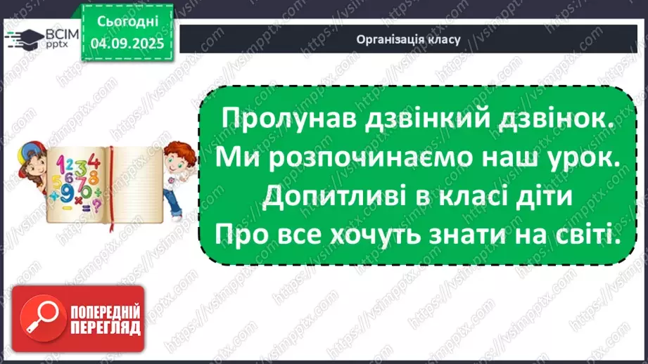 №009 - Розв’язування  простих  задач.1 №009 - Розв’язування  простих  задач.1
