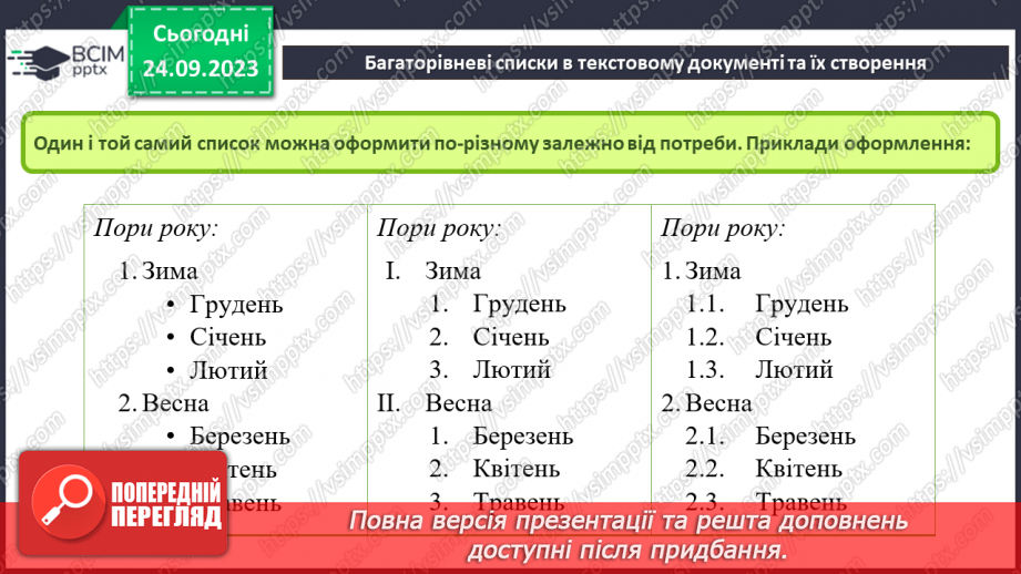 №09 - Інструктаж з БЖД. Формати текстових документів. Списки в текстовому документі.15