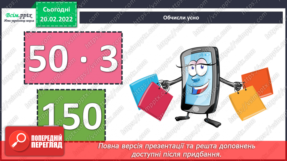 №116 - Визначення часу за електронним годинником. Задачі на визначення тривалості події .8