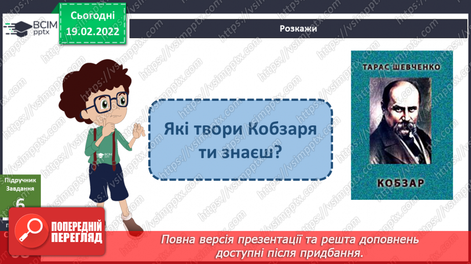 №070 - Що зберігає історичну пам’ять? Що допомагає людині захищати себе?10 №070 - Що зберігає історичну пам’ять? Що допомагає людині захищати себе?10