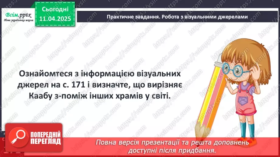 №30 - Іслам у Середні віки.13