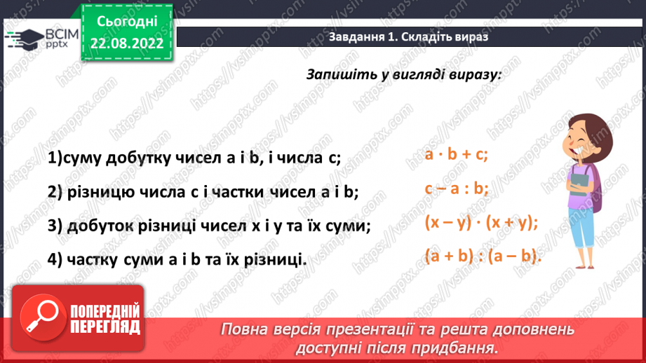 №008 - Числові і буквені вирази7