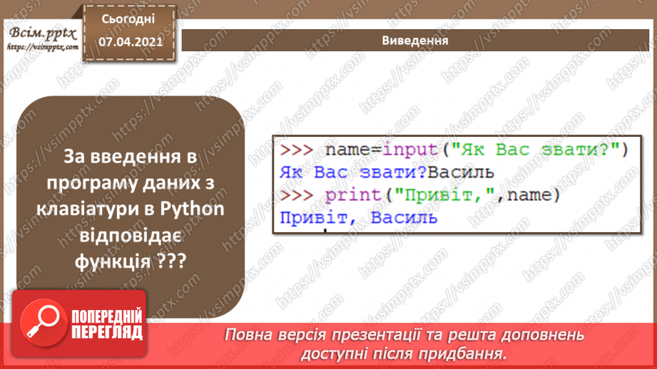 №63 - Повторення навчального матеріалу з теми «Алгоритми та програми»14