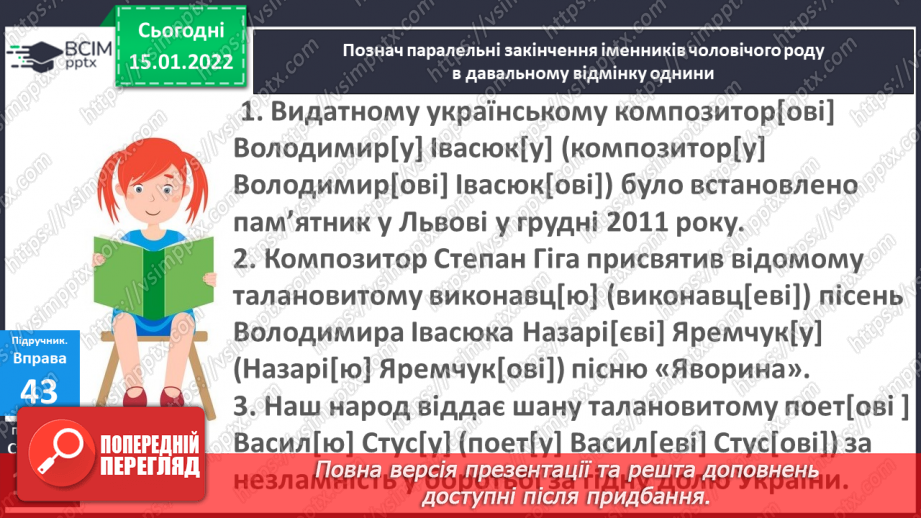 №068 - Навчаюся використовувати в мовлені паралельні форми іменників чоловічого роду – назви істот17