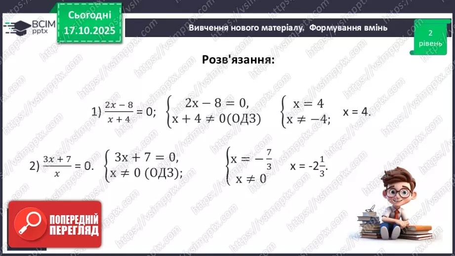 №026 - Раціональні рівняння22 №026 - Раціональні рівняння22