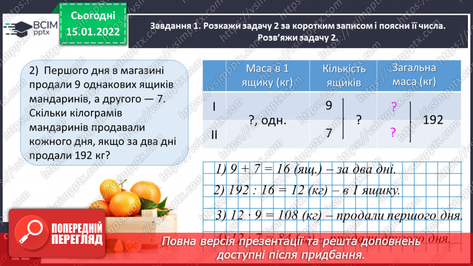 №092 - Знайомимось із задачами на пропорційне ділення11 №092 - Знайомимось із задачами на пропорційне ділення11