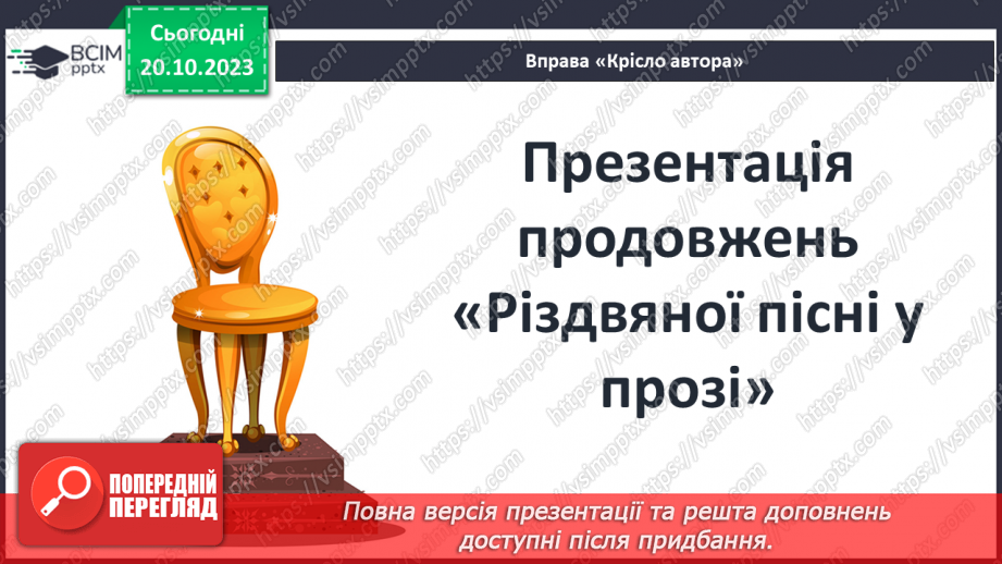 №17 - Значення образу Різдва. у творі18 №17 - Значення образу Різдва. у творі18