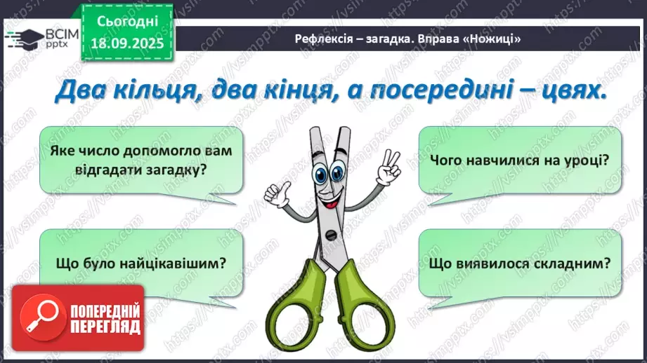 №018 - Додавання одноцифрових чисел із переходом через десяток. Обчислення значень виразів на дві дії.20 №018 - Додавання одноцифрових чисел із переходом через десяток. Обчислення значень виразів на дві дії.20