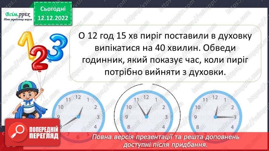 №066 - Одиниці вимірювання часу. Рік. Задачі та дослідження на визначення тривалості подій, часу початку та закінчення.42