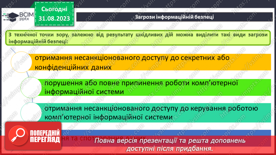 №03 - Проблеми та загрози інформаційній безпеці.13