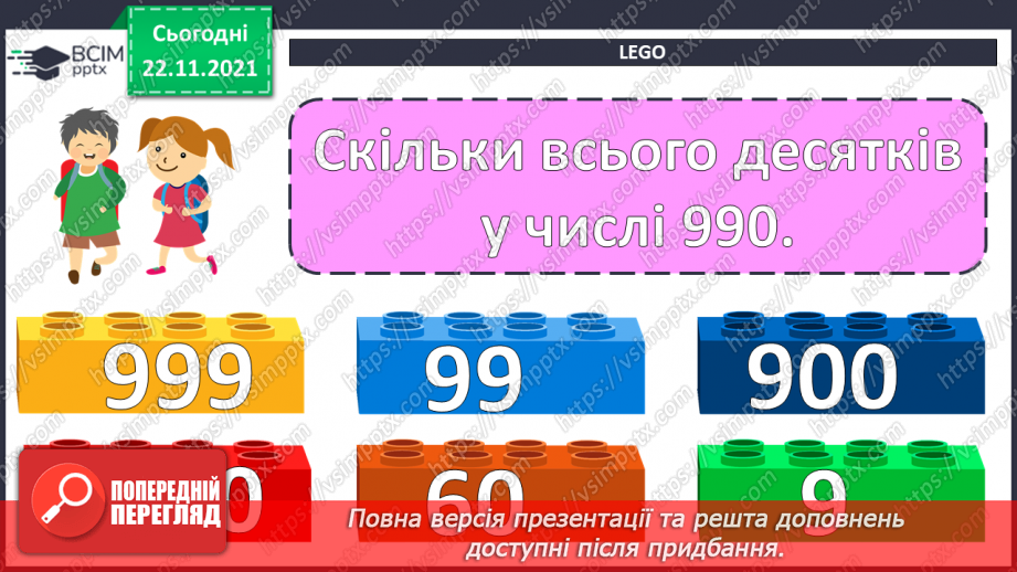 №068 - Додавання і віднімання круглих трицифрових чисел. Порівняння іменованих чисел. Розв’язування рівнянь і задач4