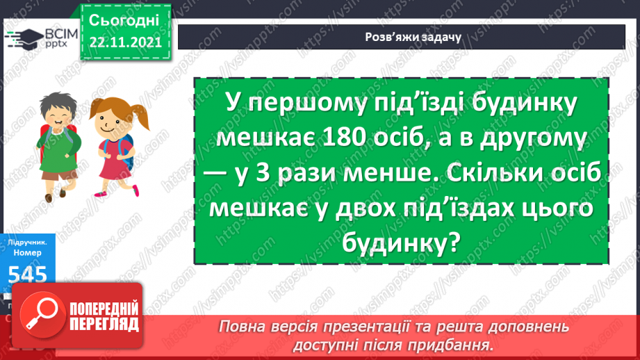 №068 - Додавання і віднімання круглих трицифрових чисел. Порівняння іменованих чисел. Розв’язування рівнянь і задач16