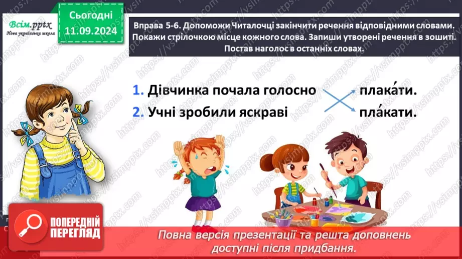 №016 - Спостерігай за наголосом у словах.19 №016 - Спостерігай за наголосом у словах.19
