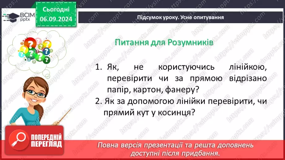 №06-7 - Систематизація знань та підготовка до тематичного оцінювання47