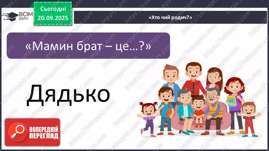 №0013 - Що я знаю про історію свого роду.29 №0013 - Що я знаю про історію свого роду.29