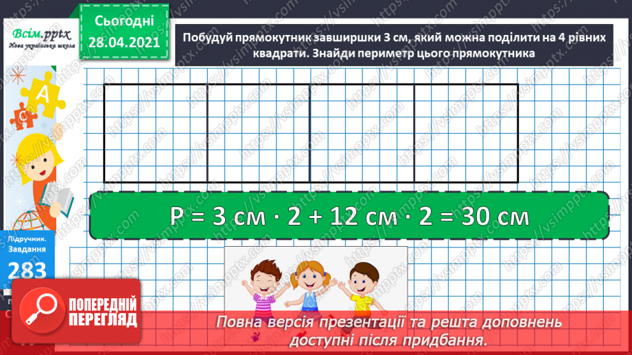 №029 - Складання та розв’язування задач за короткими записами. Рівняння. Складання виразів за таблицею.31 №029 - Складання та розв’язування задач за короткими записами. Рівняння. Складання виразів за таблицею.31