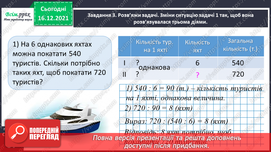 №120 - Розв’язуємо задачі29 №120 - Розв’язуємо задачі29