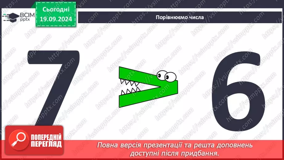 №003 - Повторення вивченого матеріалу у 1 класі. Лічба предметів. Складання задач. Розпізнавання геометричних фігур6