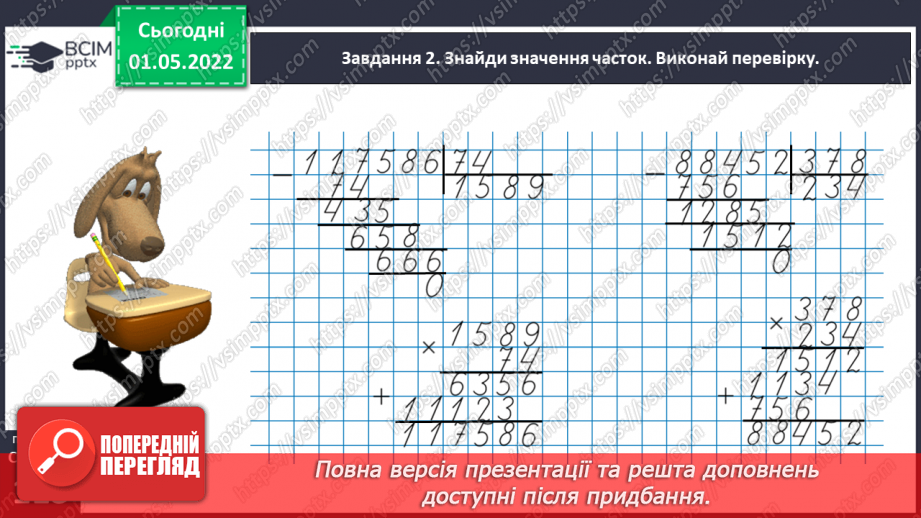 №156 - Розв’язуємо задачі22 №156 - Розв’язуємо задачі22