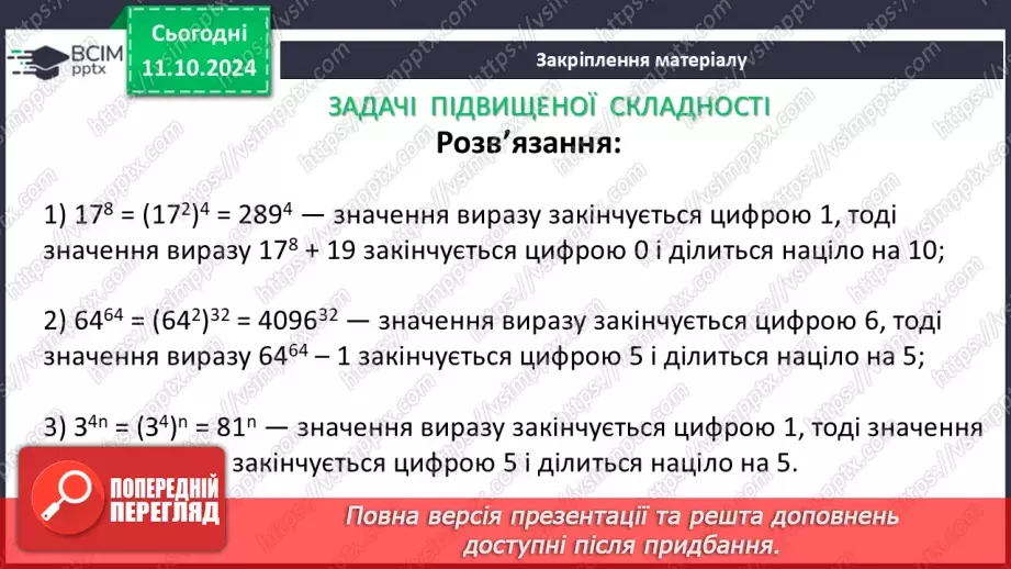 №023 - Розв’язування типових вправ і задач.29 №023 - Розв’язування типових вправ і задач.29
