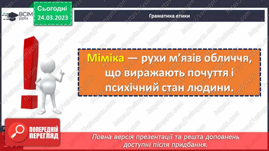 №29 - Як спілкуватися без слів?8
