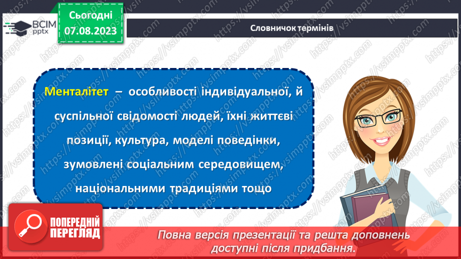 №28 - Позитивна ментальність та розвиток особистості: як досягти успіху та задоволення в житті?6