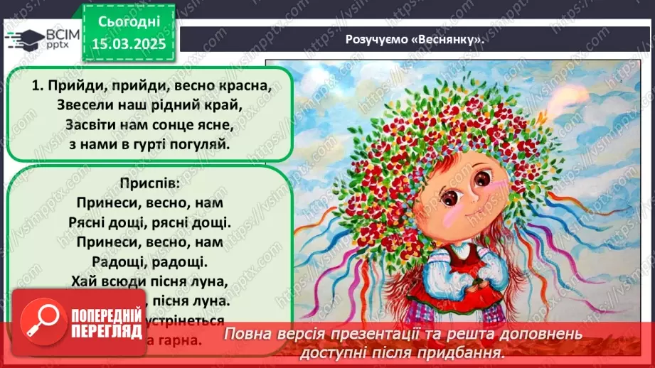 №27 - Побутові сюжети в мистецтві (с. 102-103)20