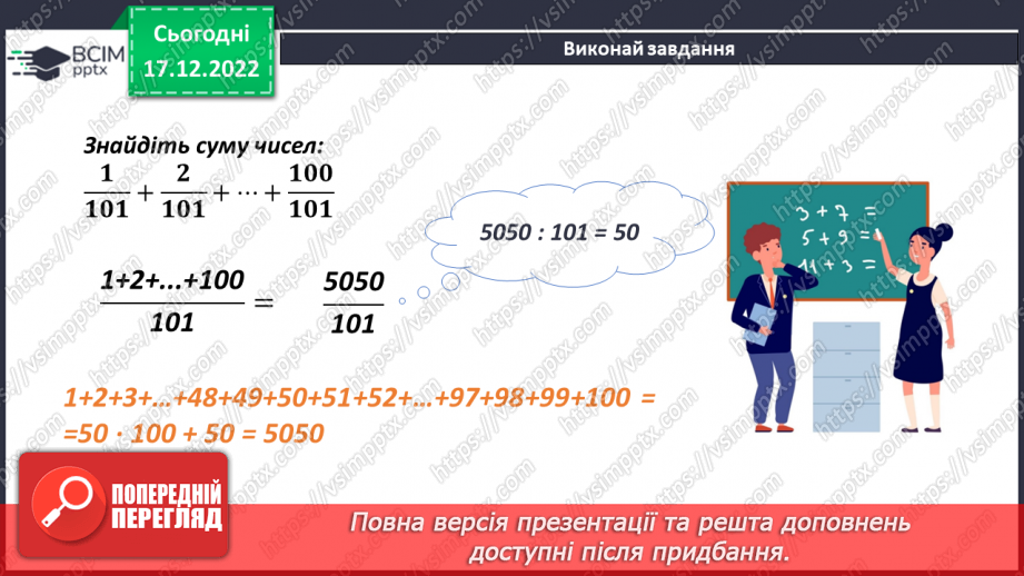 №089 - Застосування властивостей додавання19 №089 - Застосування властивостей додавання19