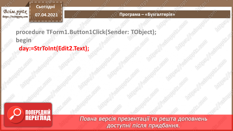 №51 - Алгоритми з розгалуженнями для опрацювання величин4