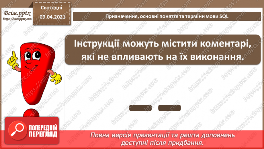 №028 - Тема. Призначення, основні поняття та терміни мови SQL10 №028 - Тема. Призначення, основні поняття та терміни мови SQL10