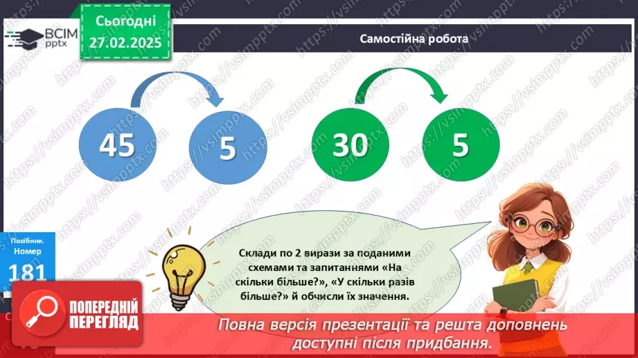 №100 - Обчислення значень буквених виразів. Визначення часу за годинником.16 №100 - Обчислення значень буквених виразів. Визначення часу за годинником.16