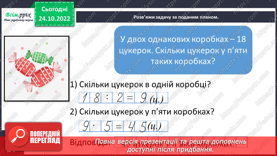 №035 - Задачі на зведення до одиниці. Геометрична фігура. Точка.23