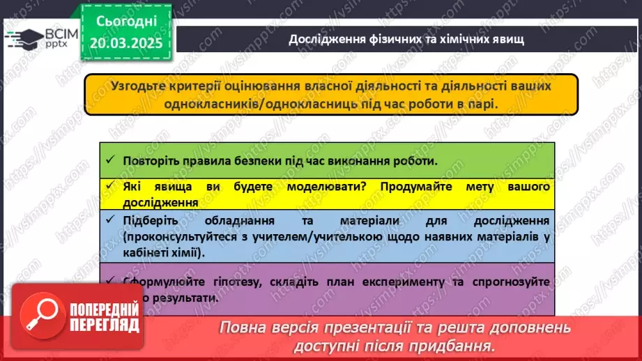 №028 - Навчальне дослідження №9 «Моделюємо виверження вулкану»12 №028 - Навчальне дослідження №9 «Моделюємо виверження вулкану»12