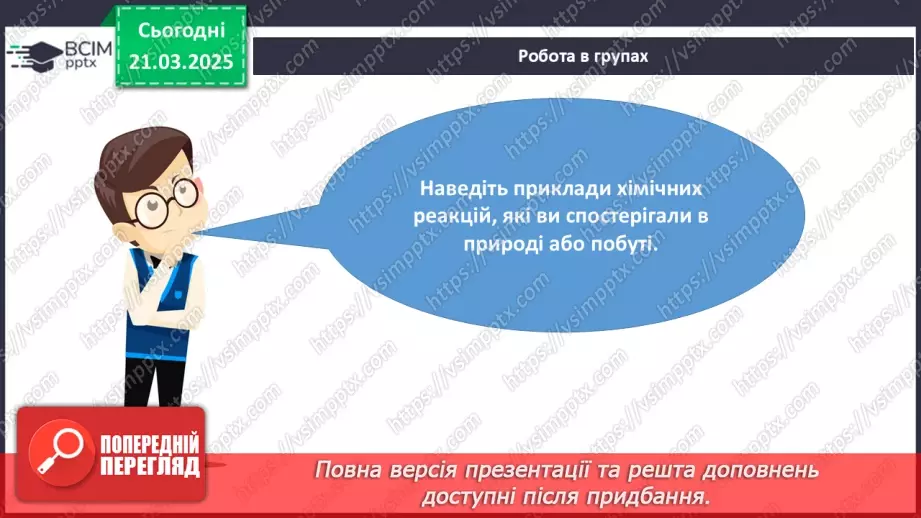 №28 - Фізичні та хімічні явища17